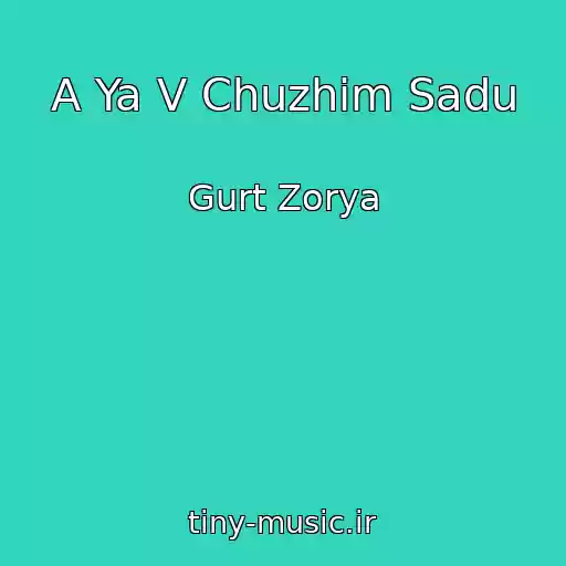 کاور آهنگ A Ya V Chuzhіm Sadu از Gurt Zorya