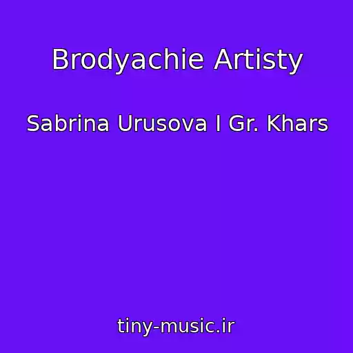 کاور آهنگ Brodyachie Artisty از Sabrina Urusova I Gr. Khars