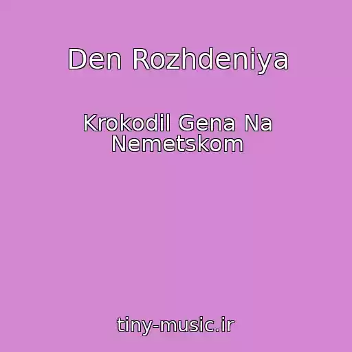 کاور آهنگ Den Rozhdeniya از Krokodil Gena Na Nemetskom
