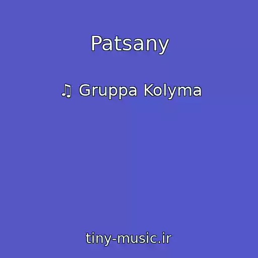 کاور آهنگ Patsany از ♫ Gruppa Kolyma