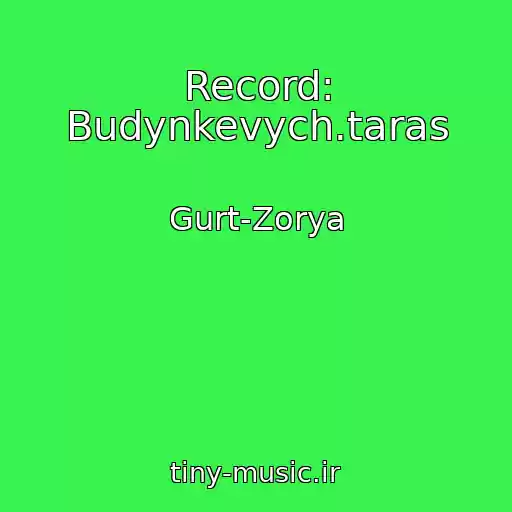 کاور آهنگ Record: Budynkevych.taras از Gurt-Zorya