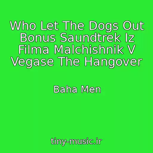 کاور آهنگ Who Let The Dogs Out Bonus Saundtrek Iz Filma Malchishnik V Vegase The Hangover از Baha Men