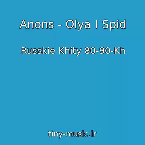 کاور آهنگ Anons - Olya I Spid از Russkie Khity 80-90-Kh