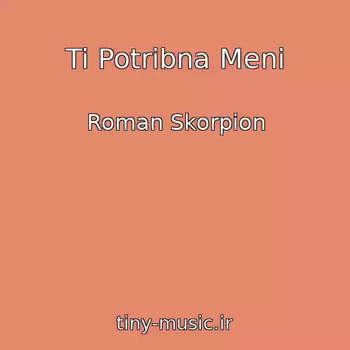 کاور آهنگ Ti Potrіbna Menі از Roman Skorpіon