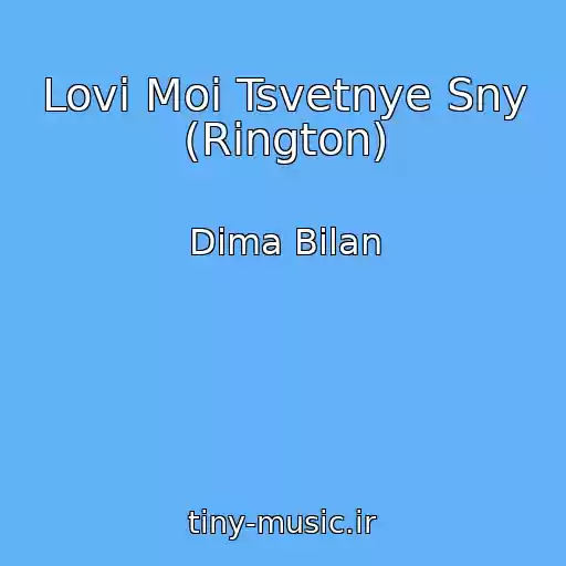 کاور آهنگ Lovi Moi Tsvetnye Sny (Rington) از Dima Bilan