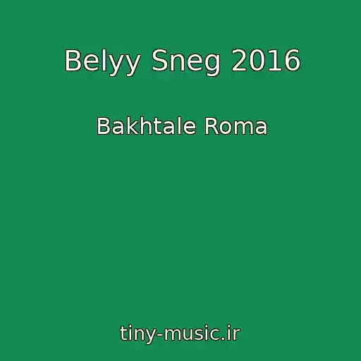 کاور آهنگ Belyy Sneg 2016 از Bakhtale Roma