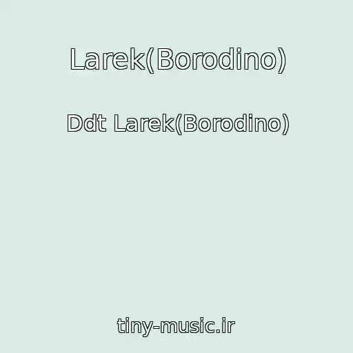 کاور آهنگ Larek(Borodino) از Ddt Larek(Borodino)