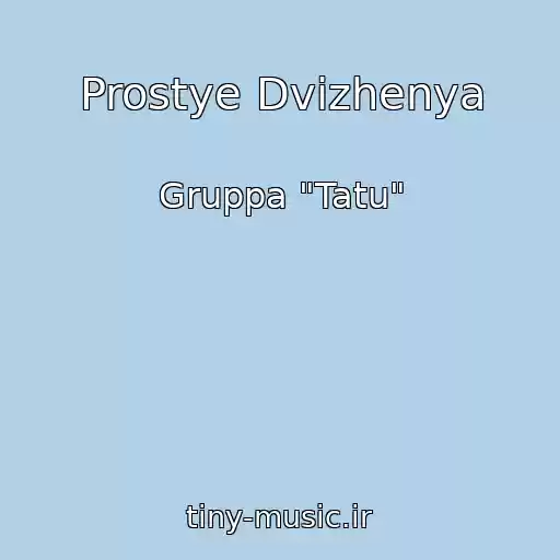 کاور آهنگ Prostye Dvizhenya از Gruppa "Tatu"