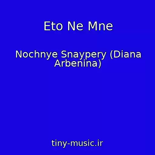 کاور آهنگ Eto Ne Mne از Nochnye Snaypery (Diana Arbenina)