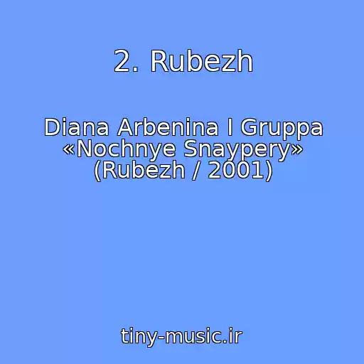 کاور آهنگ 2. Rubezh از Diana Arbenina I Gruppa «Nochnye Snaypery» (Rubezh / 2001)