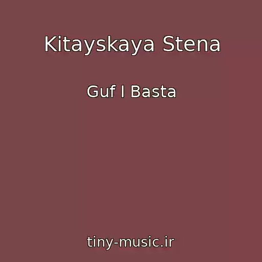 کاور آهنگ Kitayskaya Stena از Guf I Basta