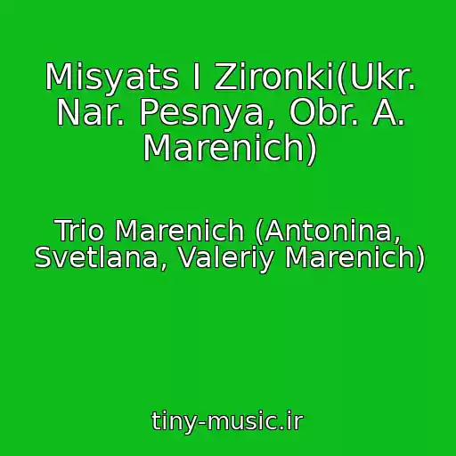 کاور آهنگ Misyats I Zironki(Ukr. Nar. Pesnya, Obr. A. Marenich) از Trio Marenich (Antonina, Svetlana, Valeriy Marenich)