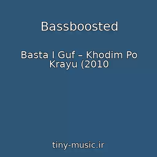 کاور آهنگ Bassboosted از Basta I Guf – Khodim Po Krayu (2010