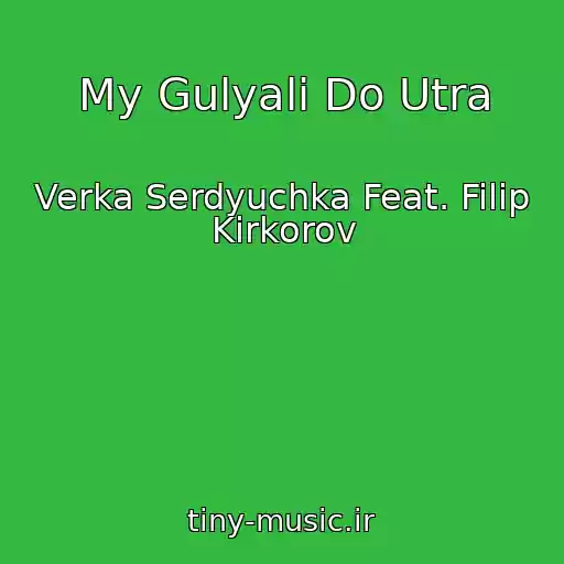 کاور آهنگ My Gulyali Do Utra از Verka Serdyuchka Feat. Filip Kirkorov