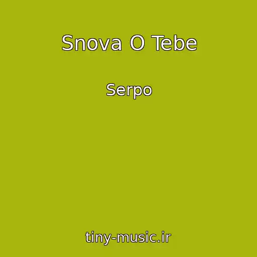 کاور آهنگ Snova O Tebe از Serpo