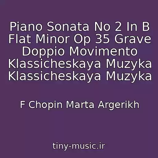 کاور آهنگ Piano Sonata No 2 In B Flat Minor Op 35 Grave Doppio Movimento Klassicheskaya Muzyka Klassicheskaya Muzyka از F Chopin Marta Argerikh