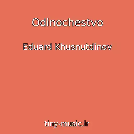 کاور آهنگ Odinochestvo از Eduard Khusnutdinov