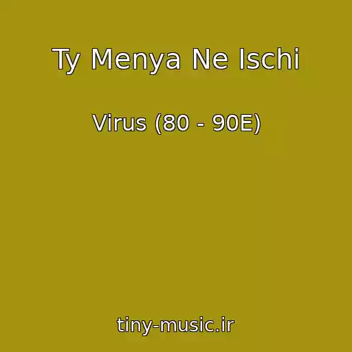 کاور آهنگ Ty Menya Ne Ischi از Virus (80 - 90E)