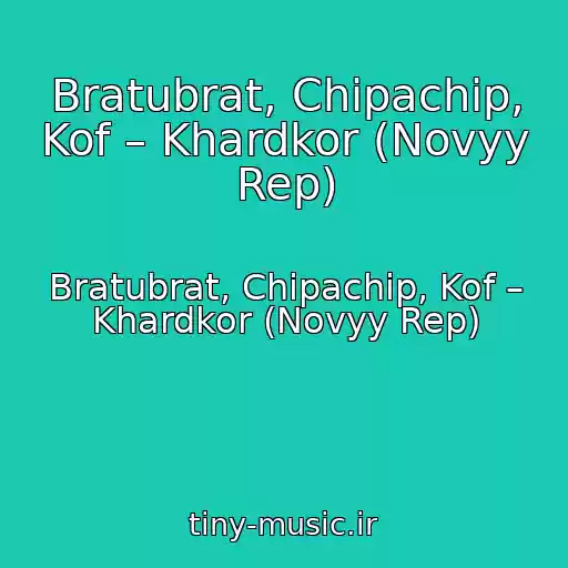 کاور آهنگ Bratubrat, Chipachip, Kof – Khardkor (Novyy Rep) از Bratubrat, Chipachip, Kof – Khardkor (Novyy Rep)