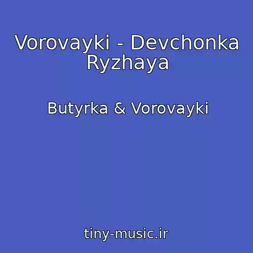 کاور آهنگ Vorovayki - Devchonka Ryzhaya از Butyrka & Vorovayki