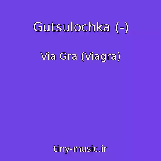 کاور آهنگ Gutsulochka (-) از Via Gra (Viagra)