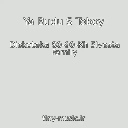 کاور آهنگ Ya Budu S Toboy از Diskoteka 80-90-Kh 5Ivesta Family