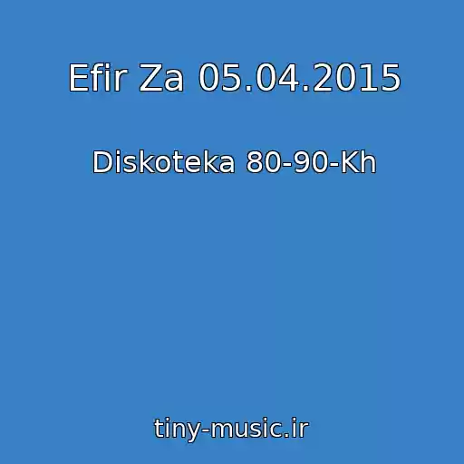 کاور آهنگ Efir Za 05.04.2015 از Diskoteka 80-90-Kh