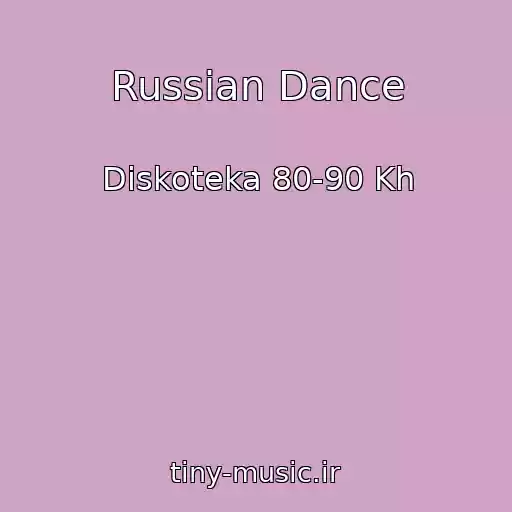 کاور آهنگ Russian Dance از Diskoteka 80-90 Kh