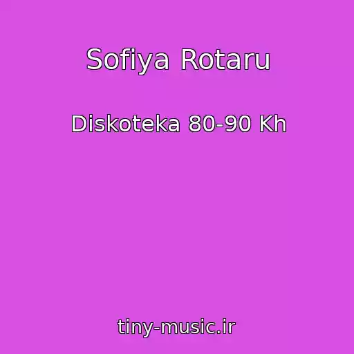 کاور آهنگ Sofiya Rotaru از Diskoteka 80-90 Kh