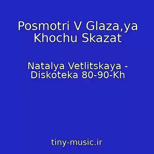 کاور آهنگ Posmotri V Glaza,ya Khochu Skazat از Natalya Vetlitskaya - Diskoteka 80-90-Kh