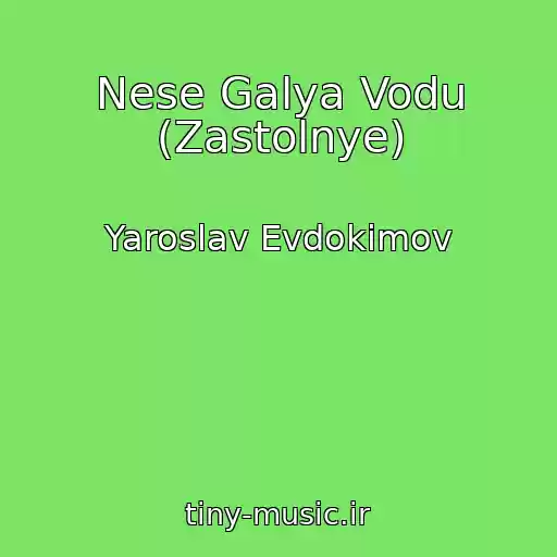 کاور آهنگ Nese Galya Vodu (Zastolnye) از Yaroslav Evdokimov