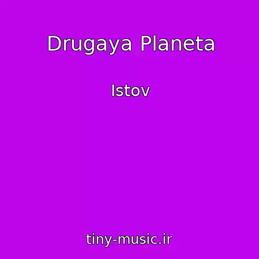 کاور آهنگ Drugaya Planeta از Istov