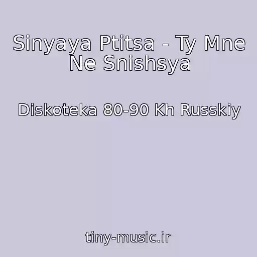 کاور آهنگ Sinyaya Ptitsa - Ty Mne Ne Snishsya از Diskoteka 80-90 Kh Russkiy