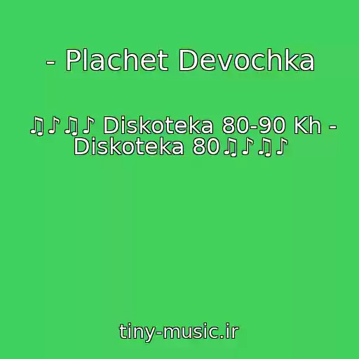 کاور آهنگ - Plachet Devochka از ♫♪♫♪ Diskoteka 80-90 Kh - Diskoteka 80♫♪♫♪