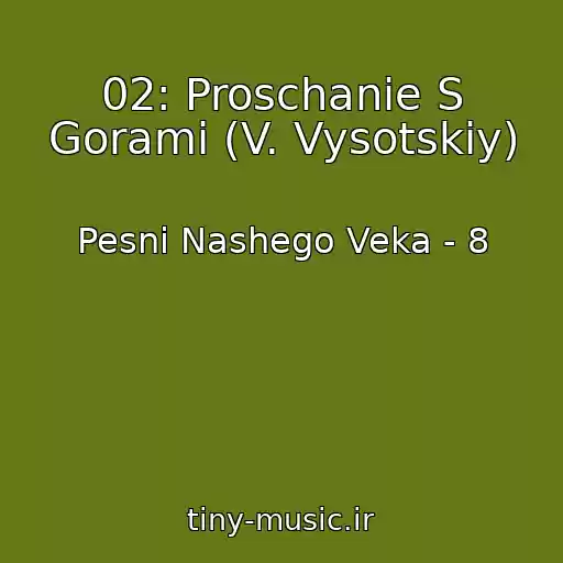 کاور آهنگ 02: Proschanie S Gorami (V. Vysotskiy) از Pesni Nashego Veka - 8