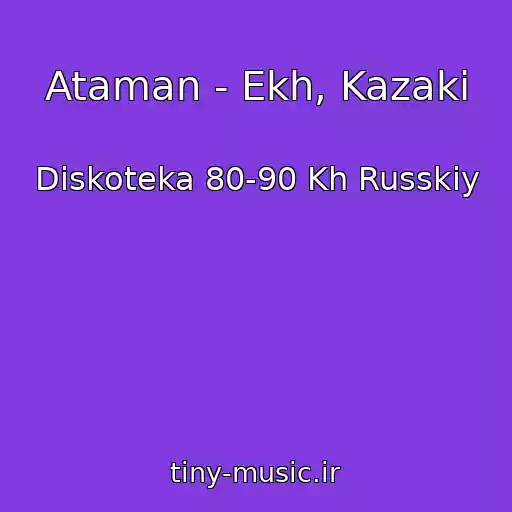 کاور آهنگ Ataman - Ekh, Kazaki از Diskoteka 80-90 Kh Russkiy
