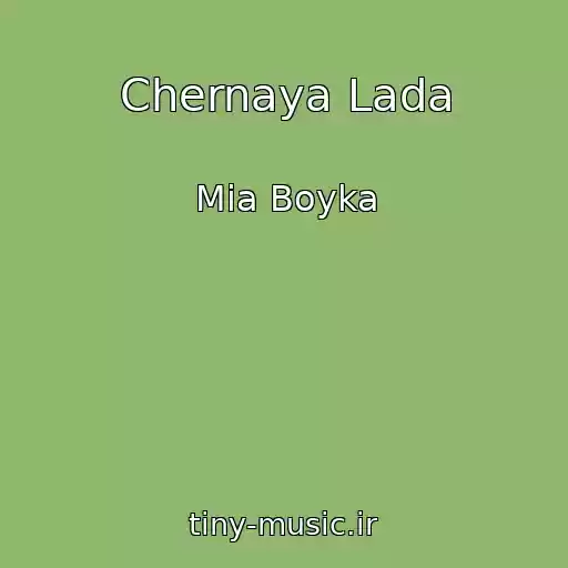 کاور آهنگ Chernaya Lada از Mia Boyka