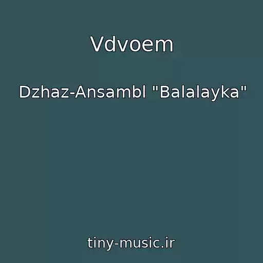 کاور آهنگ Vdvoem از Dzhaz-Ansambl "Balalayka"