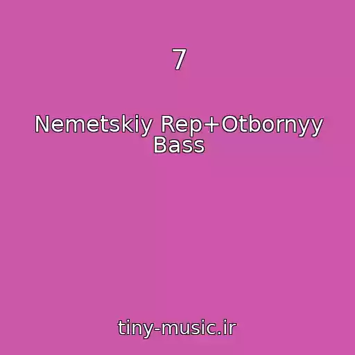 کاور آهنگ 7 از Nemetskiy Rep+Otbornyy Bass