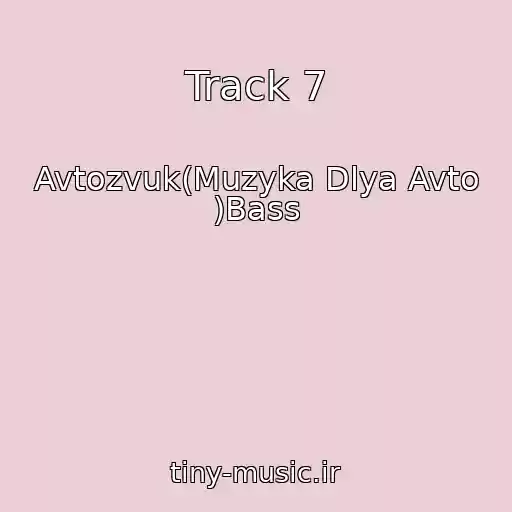 کاور آهنگ Track 7 از Avtozvuk(Muzyka Dlya Avto )Bass