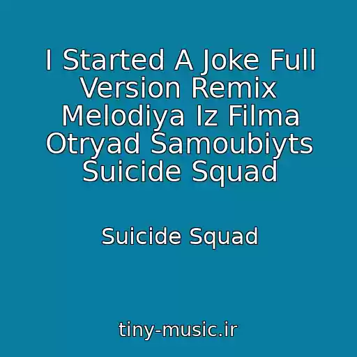 کاور آهنگ I Started A Joke Full Version Remix Melodiya Iz Filma Otryad Samoubiyts Suicide Squad از Suicide Squad