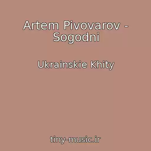 کاور آهنگ Artem Pivovarov - Sogodnі از Ukrainskie Khity