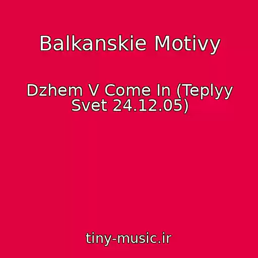 کاور آهنگ Balkanskie Motivy از Dzhem V Come In (Teplyy Svet 24.12.05)