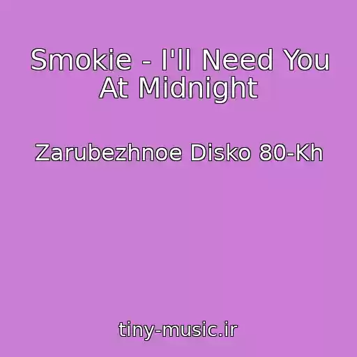کاور آهنگ Smokie - I'll Need You At Midnight از Zarubezhnoe Disko 80-Kh