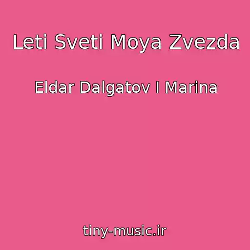 کاور آهنگ Leti Sveti Moya Zvezda از Eldar Dalgatov I Marina