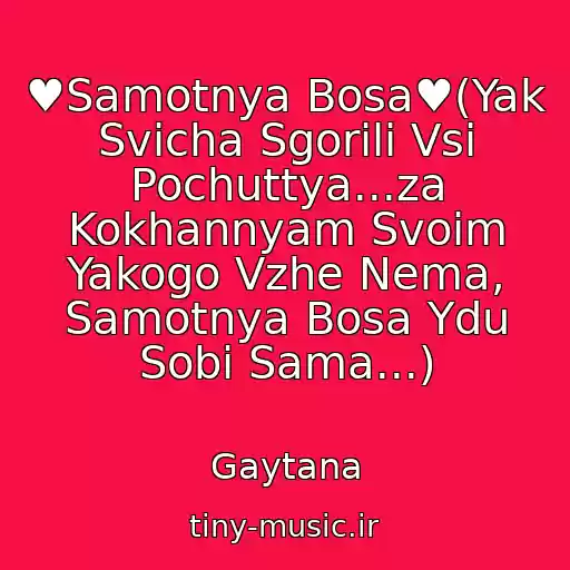 کاور آهنگ ♥Samotnya Bosa♥(Yak Svicha Sgorili Vsi Pochuttya...za Kokhannyam Svoim Yakogo Vzhe Nema, Samotnya Bosa Ydu Sobi Sama...) از Gaytana