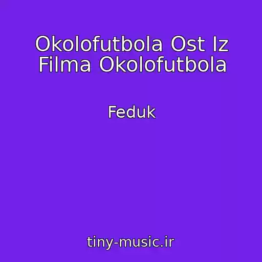 کاور آهنگ Okolofutbola Ost Iz Filma Okolofutbola از Feduk