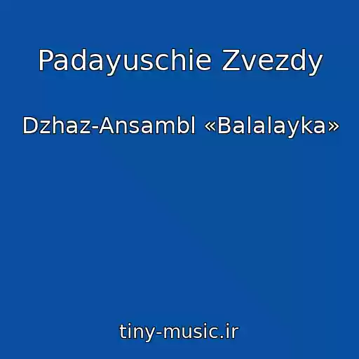 کاور آهنگ Padayuschie Zvezdy از Dzhaz-Ansambl «Balalayka»