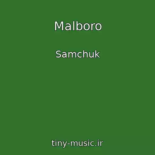 کاور آهنگ Malboro از Samchuk