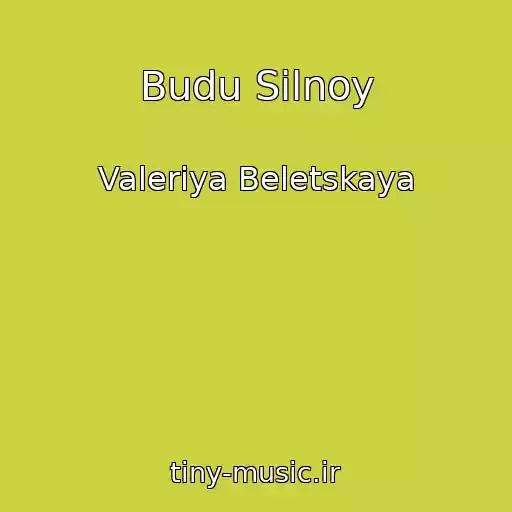 کاور آهنگ Budu Silnoy از Valeriya Beletskaya